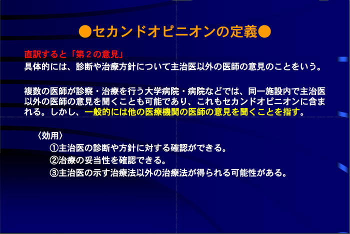 セカンドオピニオンの定義