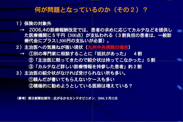 何が問題となっているのか？2